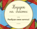 Подарок на счастье от Джона Стрелеки (комплект из 3 книг)