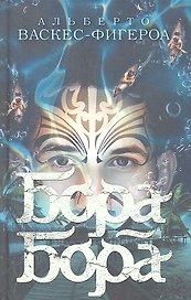 Бора-Бора