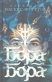 Бора-Бора