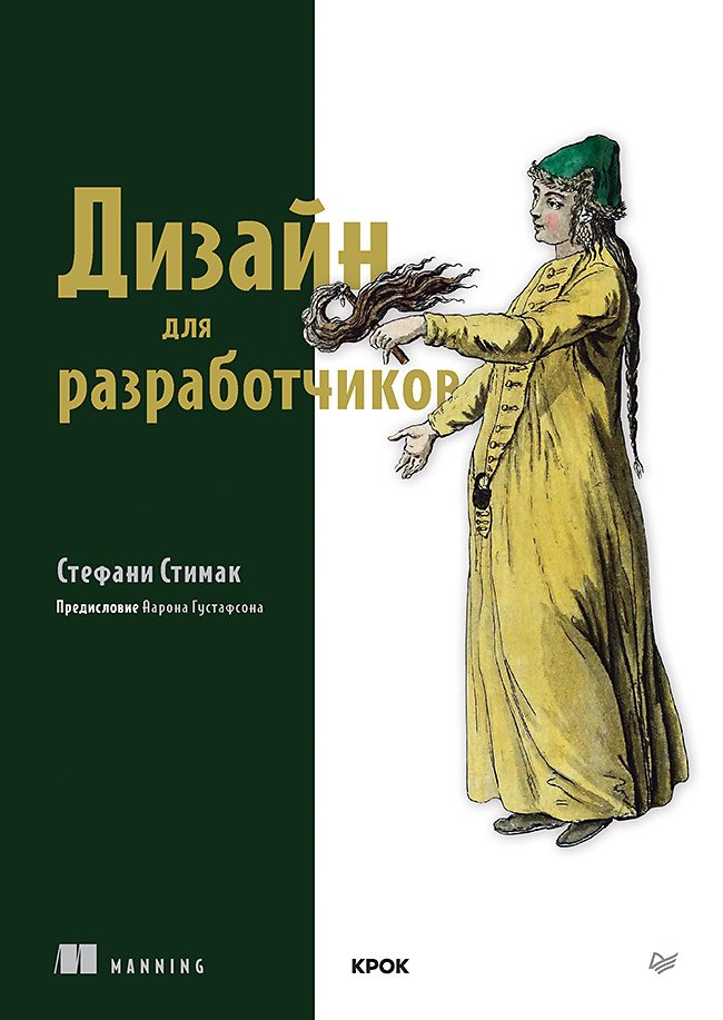 

Дизайн для разработчиков