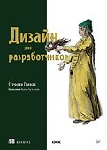 Дизайн для разработчиков - 0