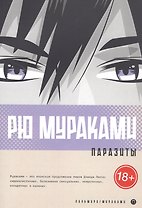 Паразиты
