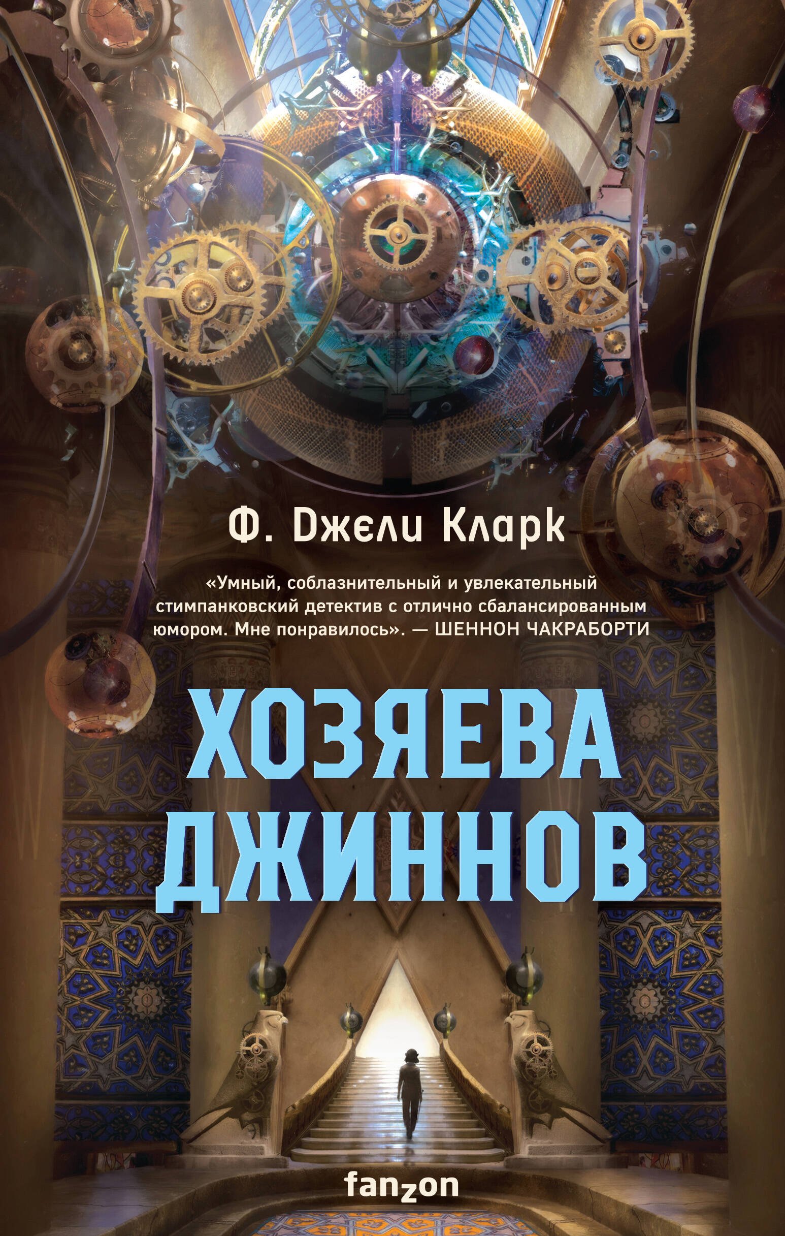 

Хозяева джиннов