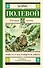 Повесть о настоящем человеке - 0