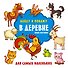 В деревне. Яркие картинки - 0
