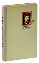 Во имя народа