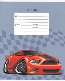Тетрадь в клетку Listoff «Скоростные машины» 18 листов