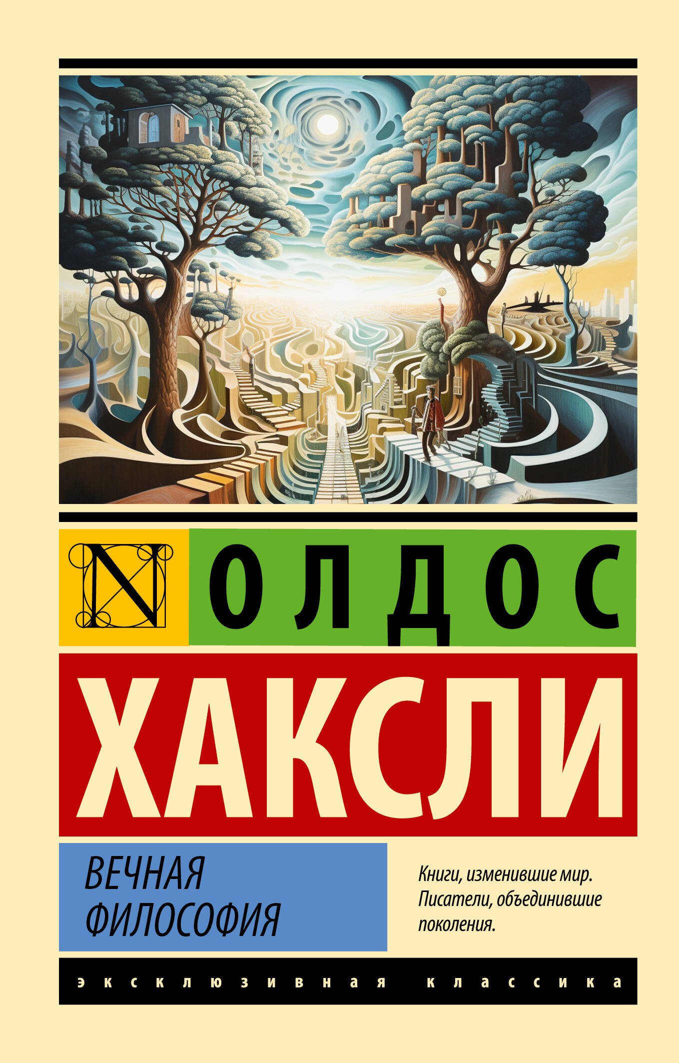 

Вечная философия