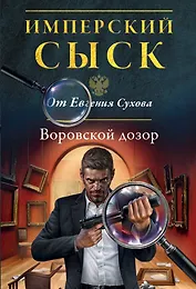 Воровской дозор
