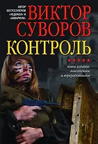 Контроль