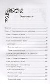 Большая книга тайн - 1