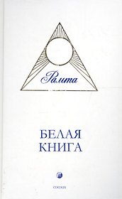 Белая Книга
