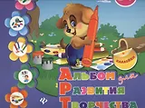 Альбом для развития творчества: книга 4