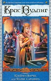 ВД/2(бел).Клеймо Порчи,или Ткачи Сарамира