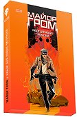 Майор Гром. Набор для новых читателей: Чумной доктор (комплект из 2 книг) - 0