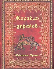 Корабль дураков