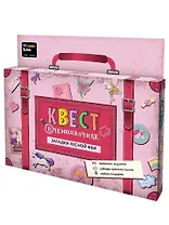 Набор Квест в чемоданчике. Загадки лесной феи