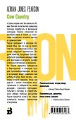 Страна коров - 1