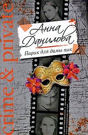 Парик для дамы пик