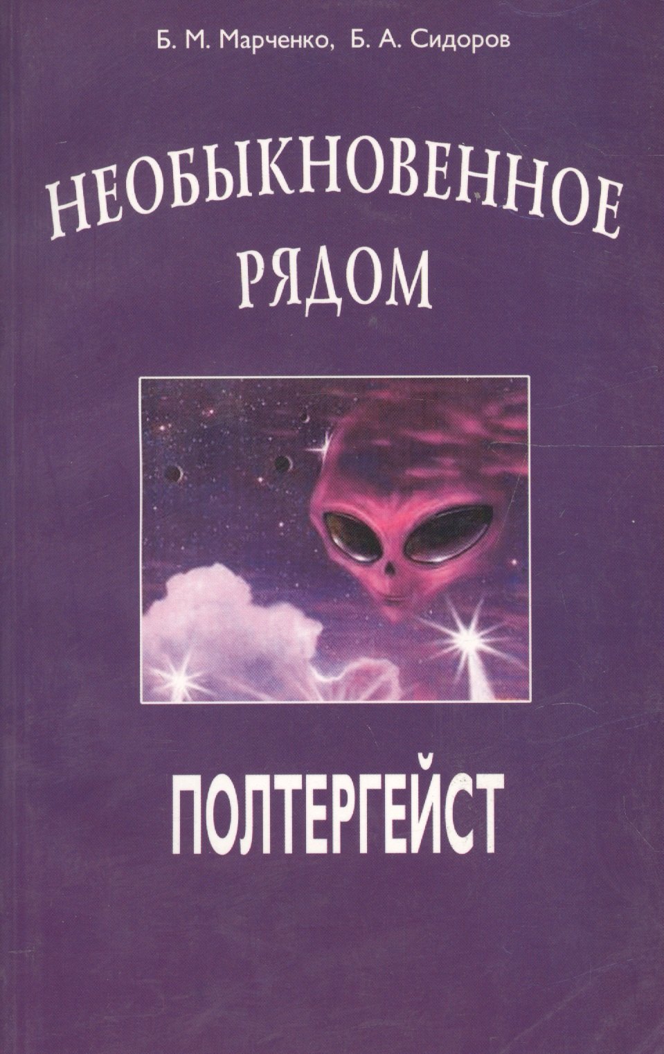 

Необыкновенное рядом. Полтергейст