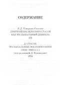 Музыкальные воспоминания (1840–1860-х годов). Уч. Пособие - 1