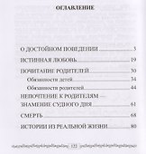 Хадисы о почитании родителей - 1