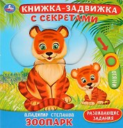 Зоопарк