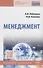 Менеджмент - 1