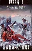 Пуля-квант : [фантаст. роман]