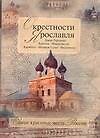 Окрестности Ярославля
