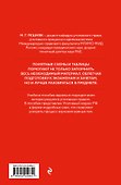 Уголовный кодекс РФ в схемах и таблицах с пояснениями. Учебное пособие - 1