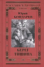 Берег. Тишина