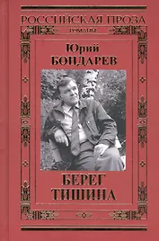 Берег. Тишина