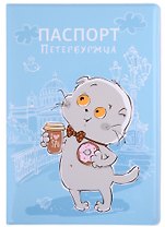 Обложка для паспорта СПб Басик Паспорт петербуржца (с кофе и пышкой) (ПВХ бокс) (ОП2021-257)