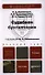 Судебная бухгалтерия : учебник для бакалавров - 0