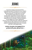 Лесная ведунья. Книга первая - 1