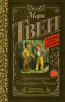 Приключения Гекльберри Финна