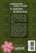 В объятиях незнакомца - 1