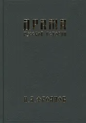 Драма русской истории. На путях к Опричнине