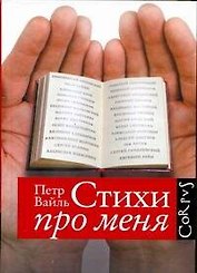 Стихи про меня