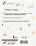 Секреты чистописания. Шаг 2. Учимся писать слова - 1