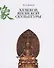12 веков японской скульптуры (Кужель) - 0