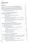 Основы самоменеджмента: Учебник - 1