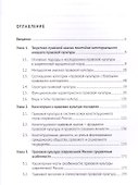 Научно-методические основы формирования правовой культуры молодежи. Монография - 1