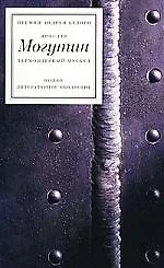 Термоядерный мускул