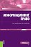 Информационное право. Учебник - 0