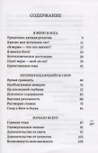 Откуда берется вера? Из бесед на Радио "Свобода" - 1