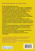 Моделируем будущее за 7 минут в день. - 1