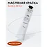 Краска масляная "Студия" 46мл белила титановые - 2