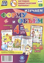 Изучаем форму и объем. 5-8 лет. Комплект из 4 карт для развития и обучения детей